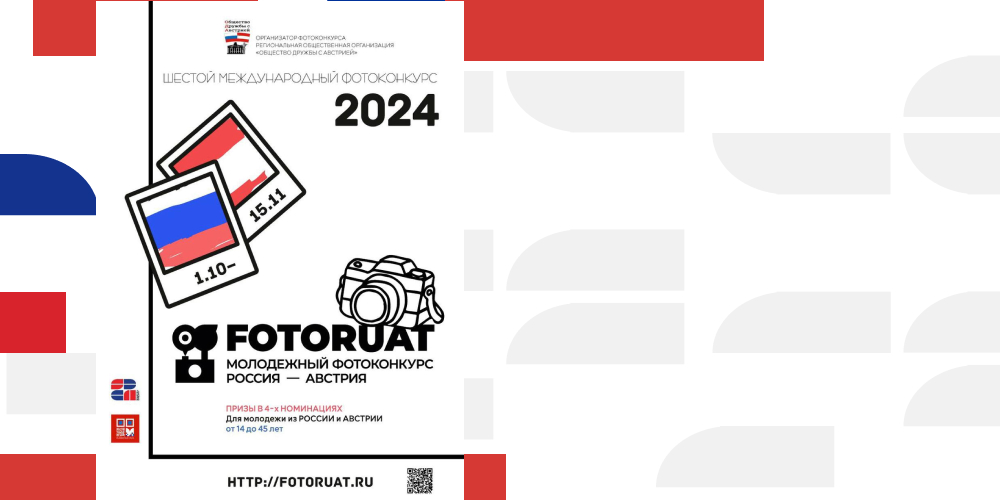 Фотоконкурс FOTORUAT 2024